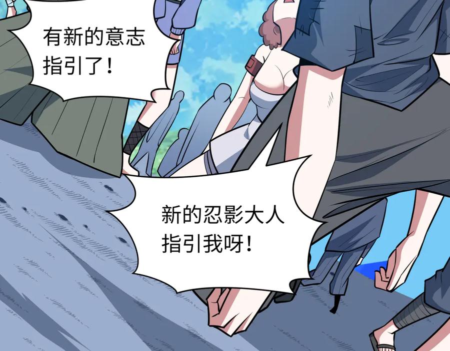 全球诡异时代 第488话 扶桑篇-请成为新的忍影大人！ 第108页