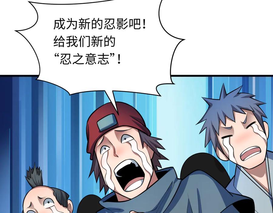 全球诡异时代 第488话 扶桑篇-请成为新的忍影大人！ 第123页