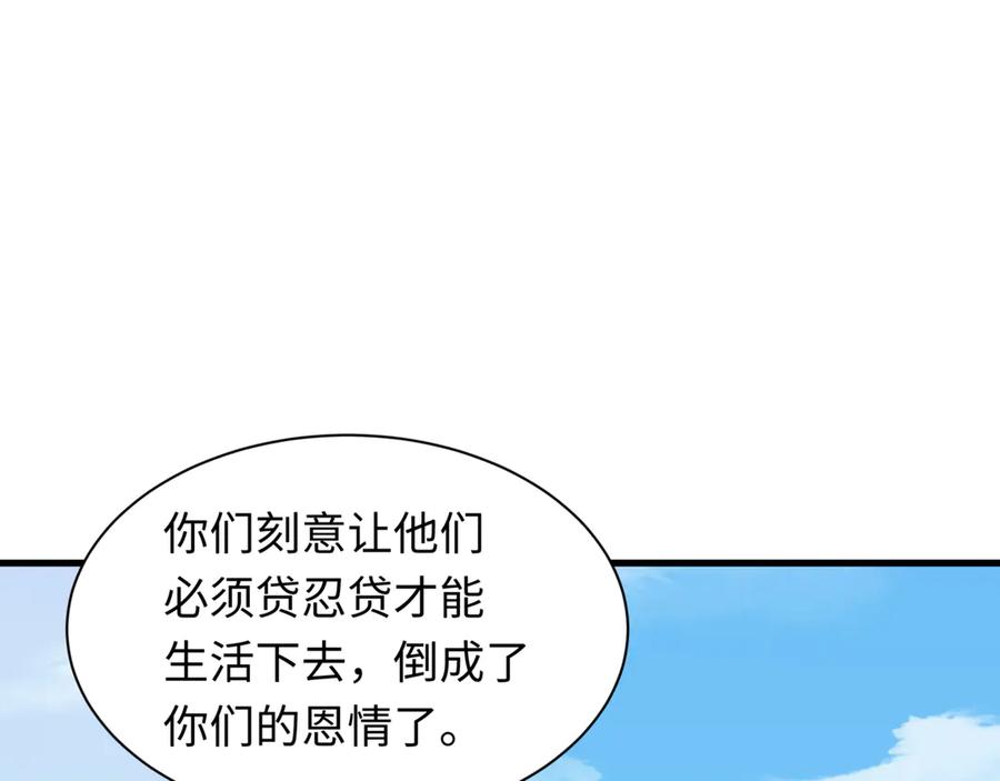全球诡异时代 第488话 扶桑篇-请成为新的忍影大人！ 第144页