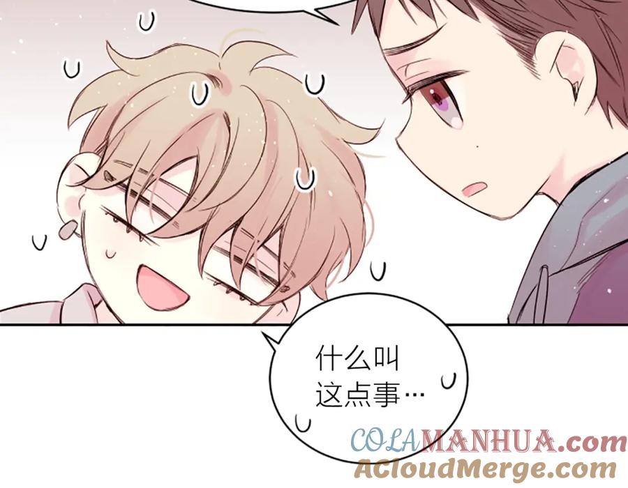 《别离我太近》第4话 你是真的不懂吗？ 第33页