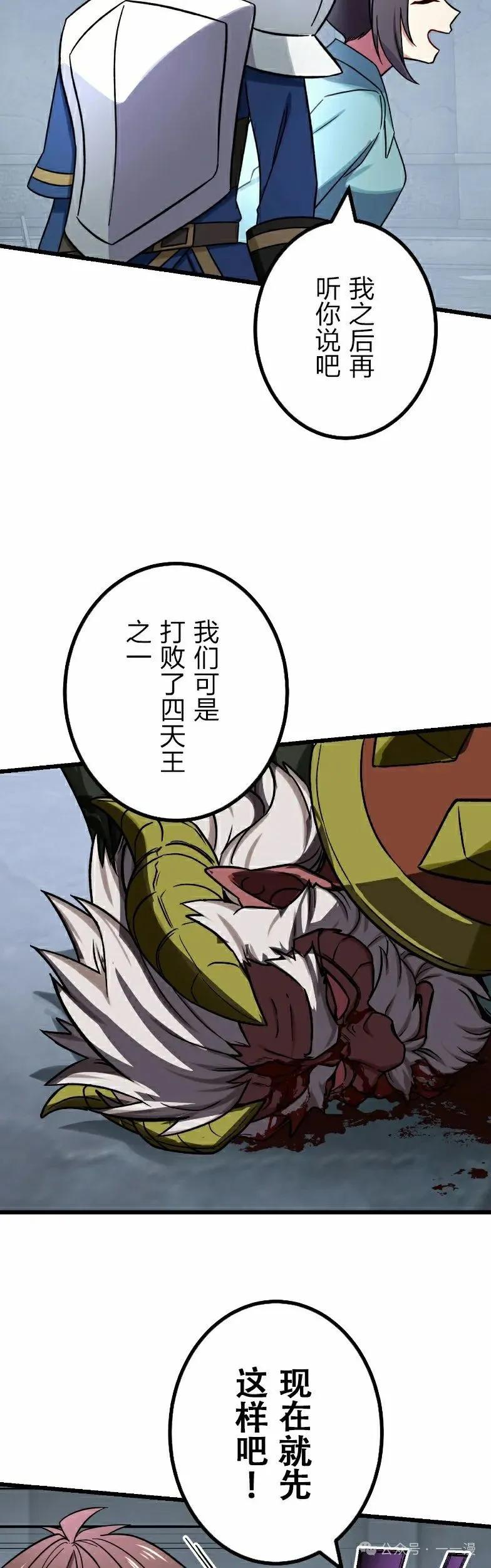 《最强暗杀者异世界转移》第50集 第18页