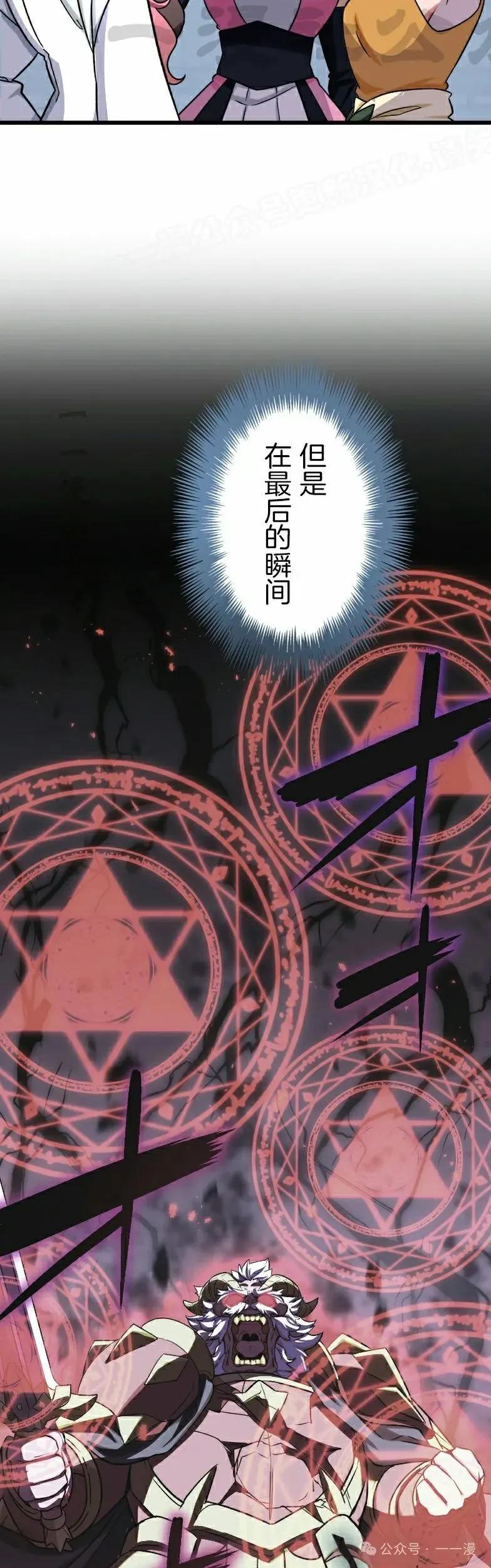 《最强暗杀者异世界转移》第50集 第14页