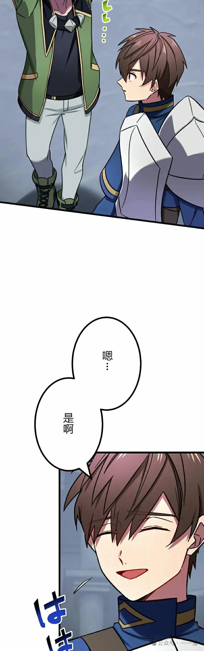 《最强暗杀者异世界转移》第50集 第12页