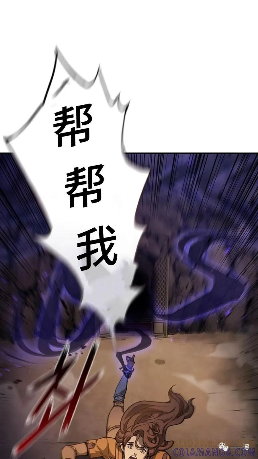 《贪食的降临》第二季 第6话 第82页