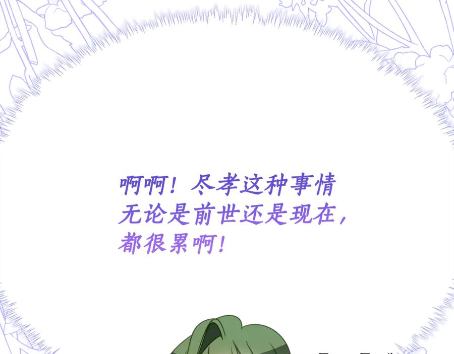《刻薄公爵家的合约女儿》第54话 解除合约 第166页