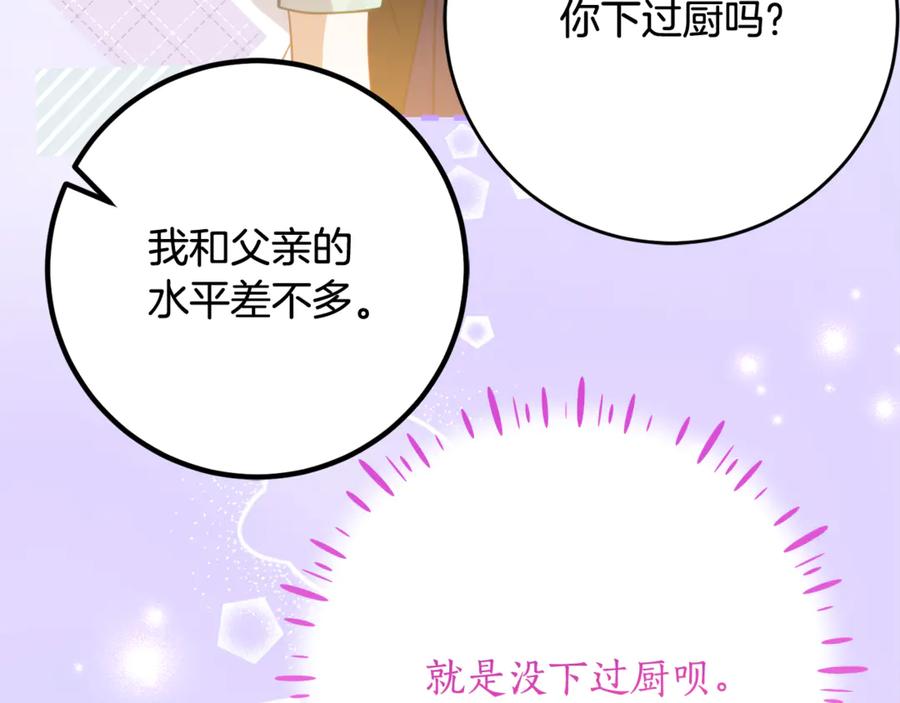 《刻薄公爵家的合约女儿》第54话 解除合约 第159页