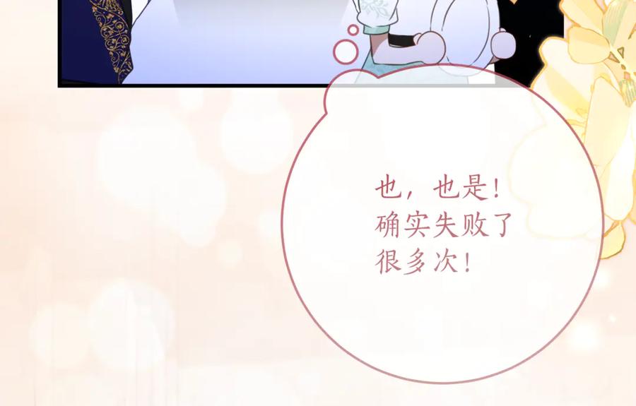 《刻薄公爵家的合约女儿》第55话 糕点店挖墙脚 第16页