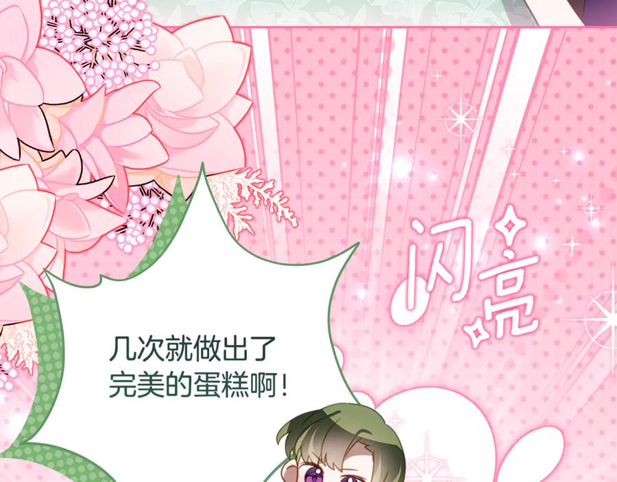 《刻薄公爵家的合约女儿》第55话 糕点店挖墙脚 第7页