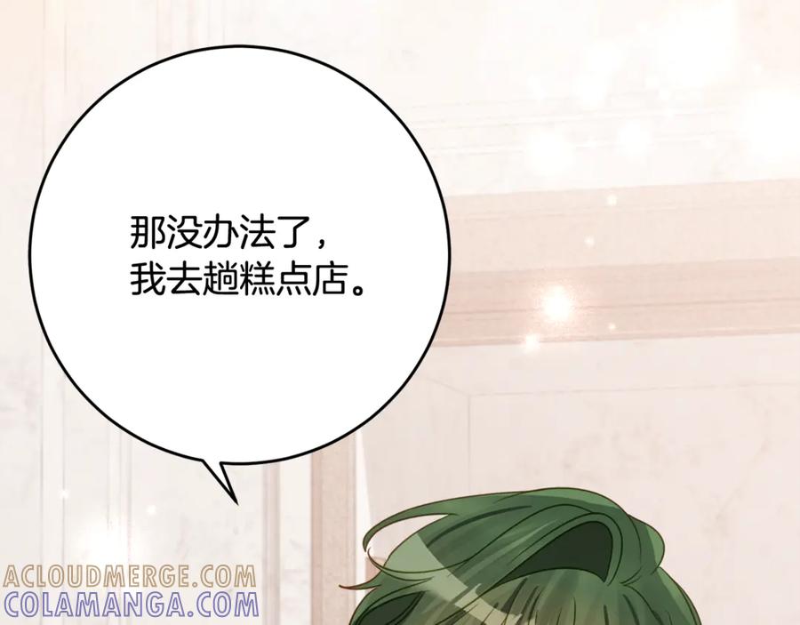 《刻薄公爵家的合约女儿》第55话 糕点店挖墙脚 第17页