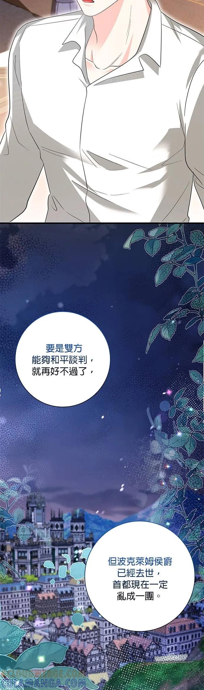 伯爵大人夜未眠ྲ) 第57话 第16页