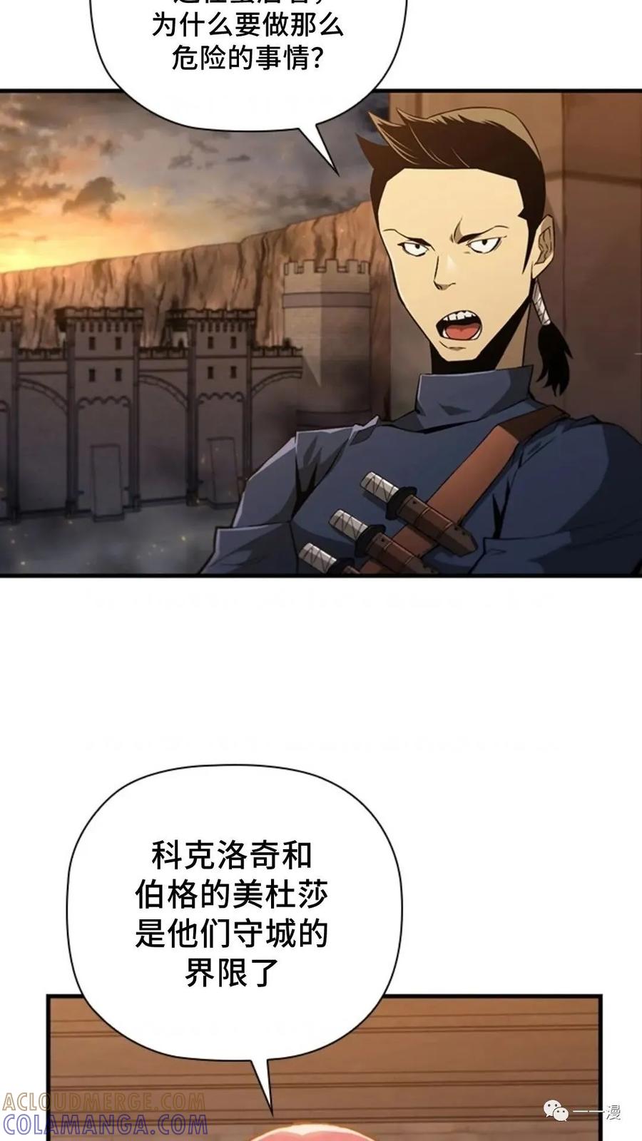 《贪食的降临》第二季 第10话 第4页