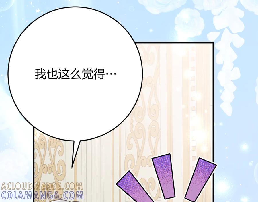《刻薄公爵家的合约女儿》第58话 家族肖像画 第41页