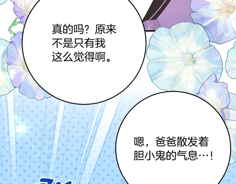 《刻薄公爵家的合约女儿》第58话 家族肖像画 第43页