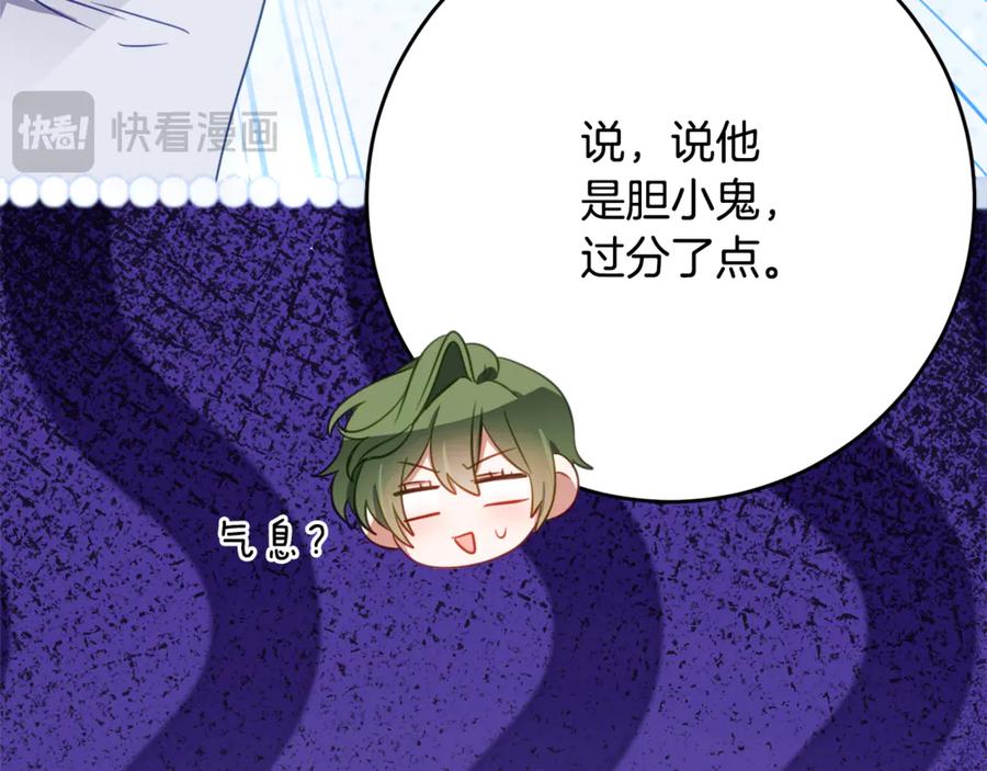《刻薄公爵家的合约女儿》第58话 家族肖像画 第46页