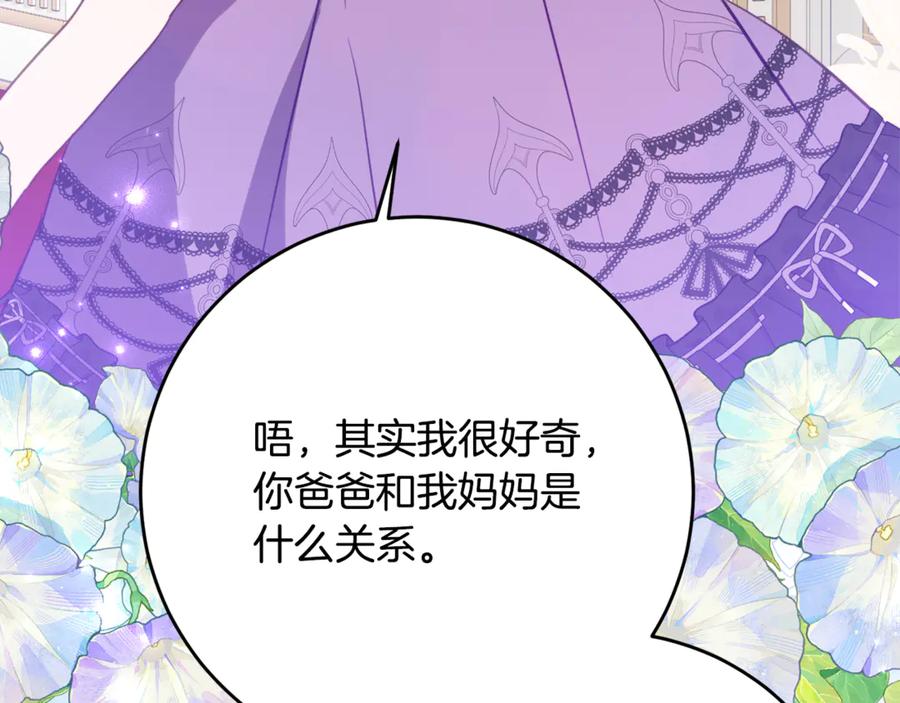 《刻薄公爵家的合约女儿》第58话 家族肖像画 第39页