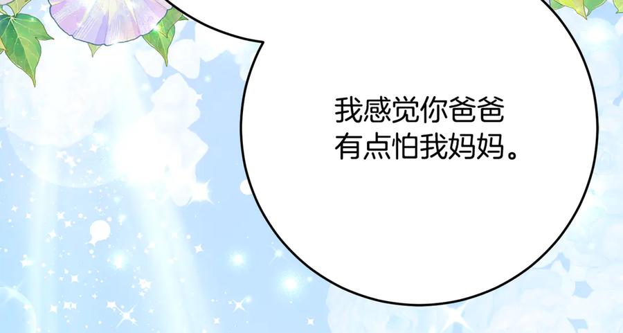 《刻薄公爵家的合约女儿》第58话 家族肖像画 第40页
