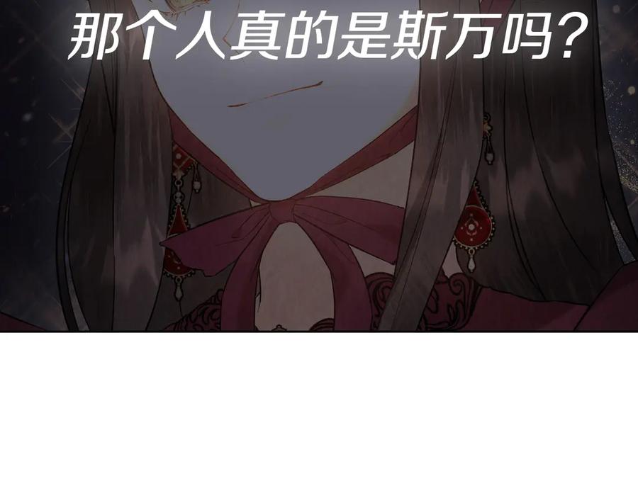 《配角决定成为假替身》第31话 另一个公女 第118页