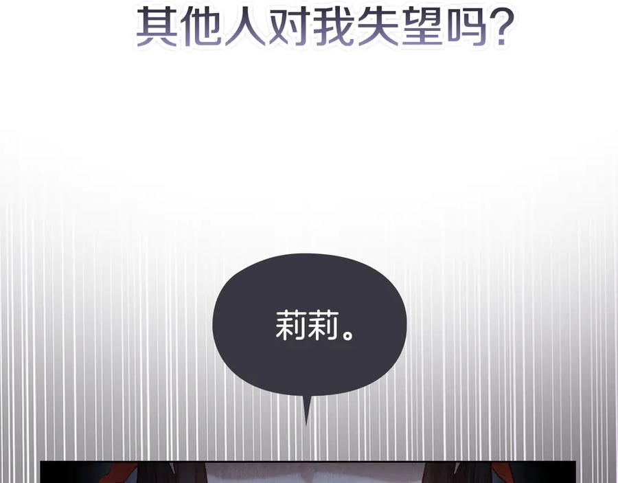 《配角决定成为假替身》第31话 另一个公女 第132页