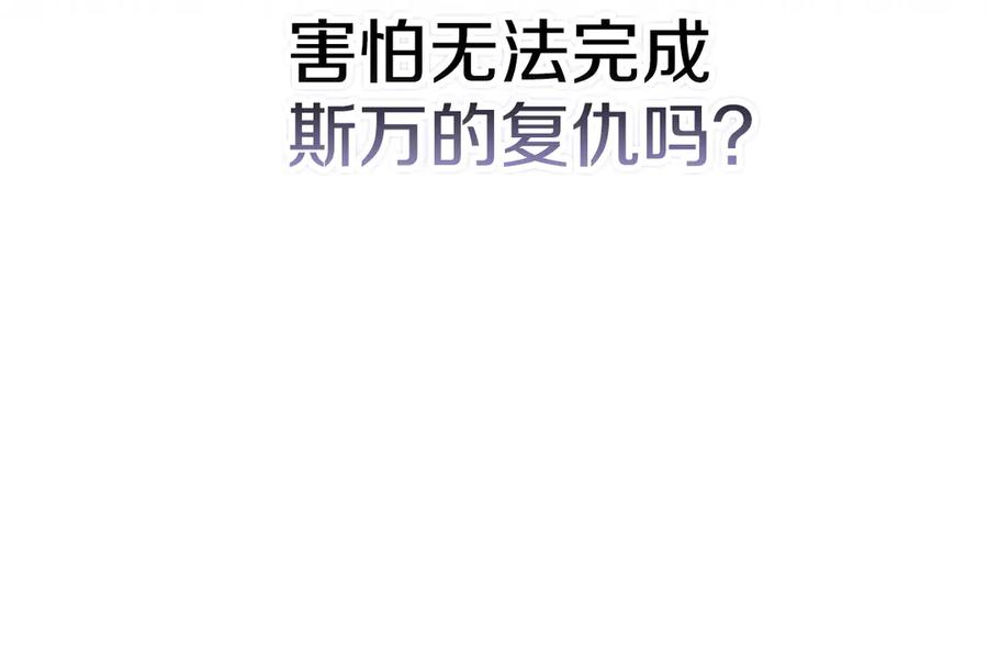 《配角决定成为假替身》第31话 另一个公女 第134页