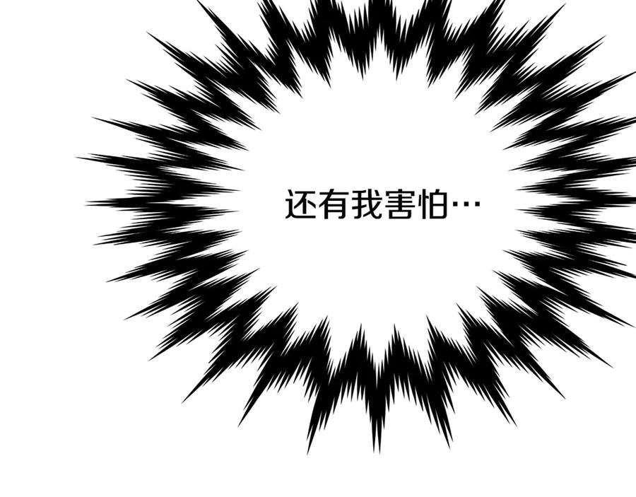 《配角决定成为假替身》第31话 另一个公女 第123页
