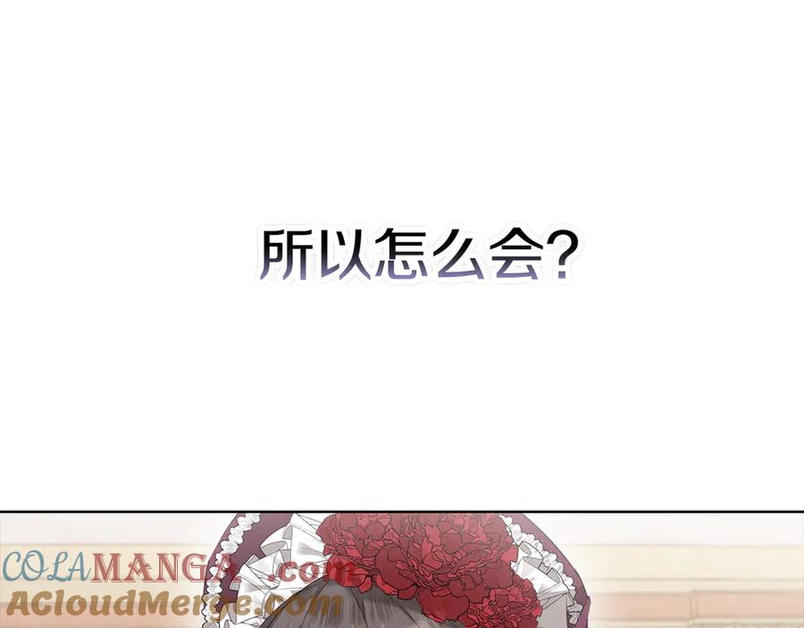 《配角决定成为假替身》第31话 另一个公女 第109页