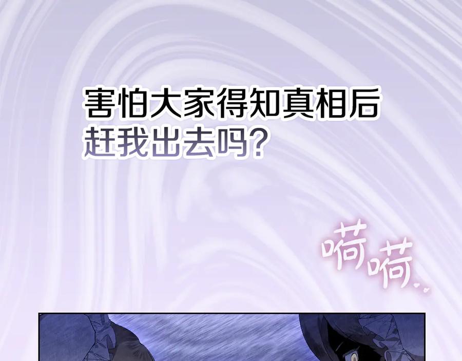 《配角决定成为假替身》第31话 另一个公女 第130页
