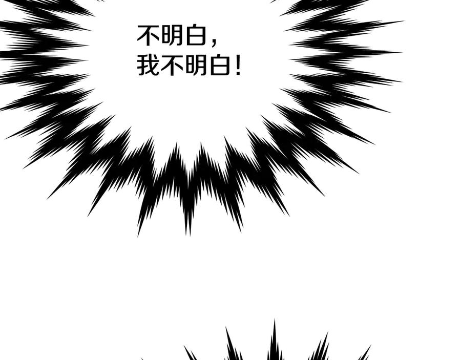 《配角决定成为假替身》第31话 另一个公女 第122页