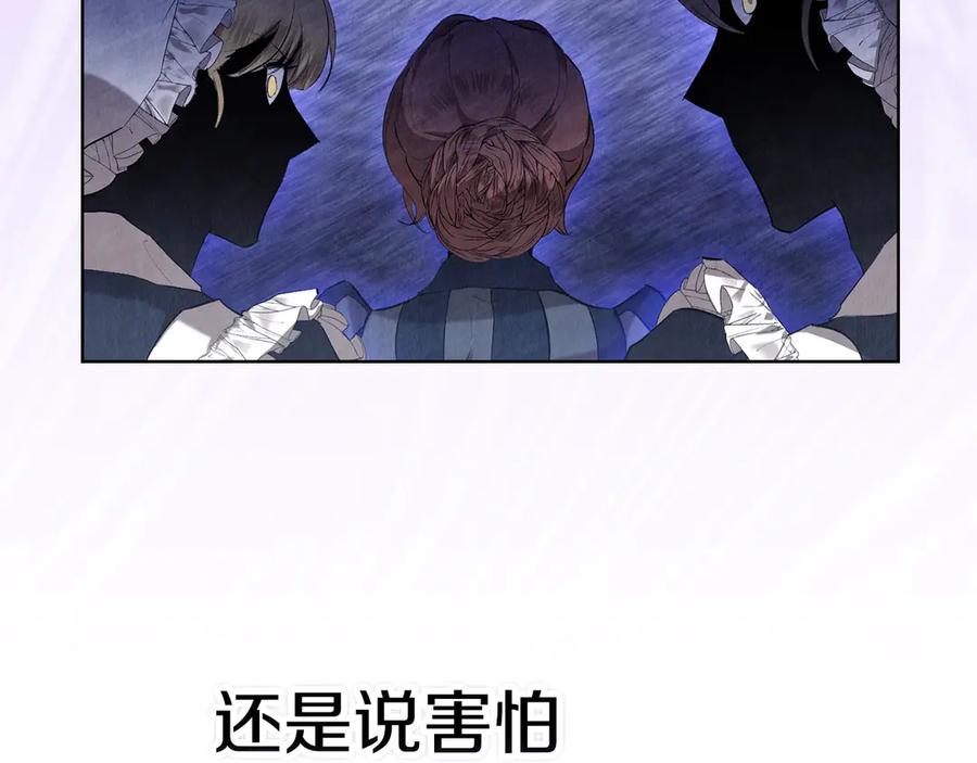 《配角决定成为假替身》第31话 另一个公女 第131页