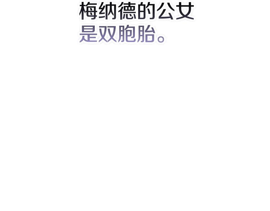 《配角决定成为假替身》第31话 另一个公女 第116页