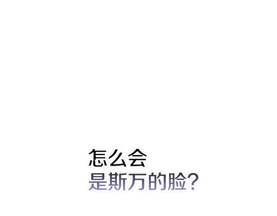 《配角决定成为假替身》第31话 另一个公女 第111页