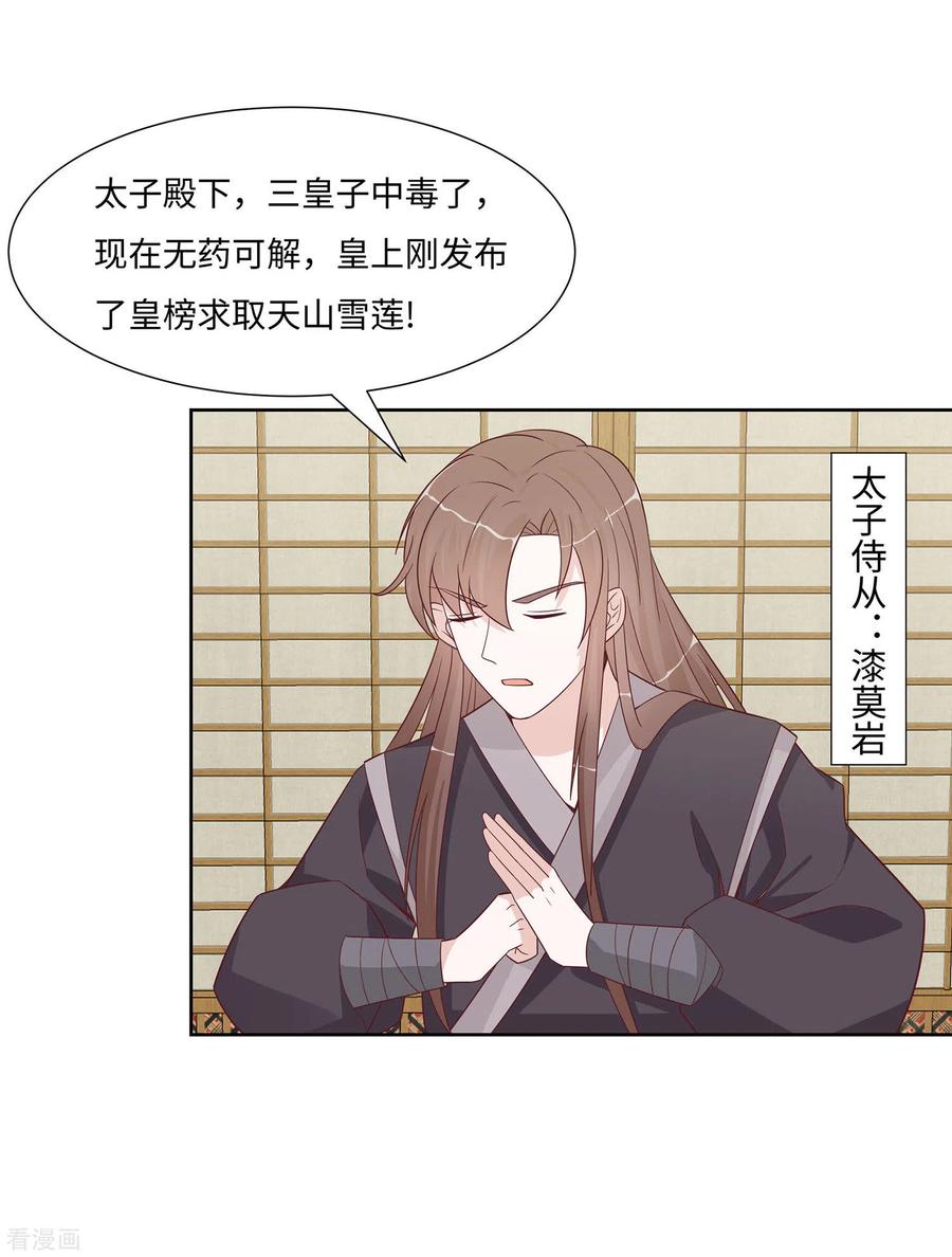 《穿越王妃，夫君别找虐》第60话 转悲为喜 第4页
