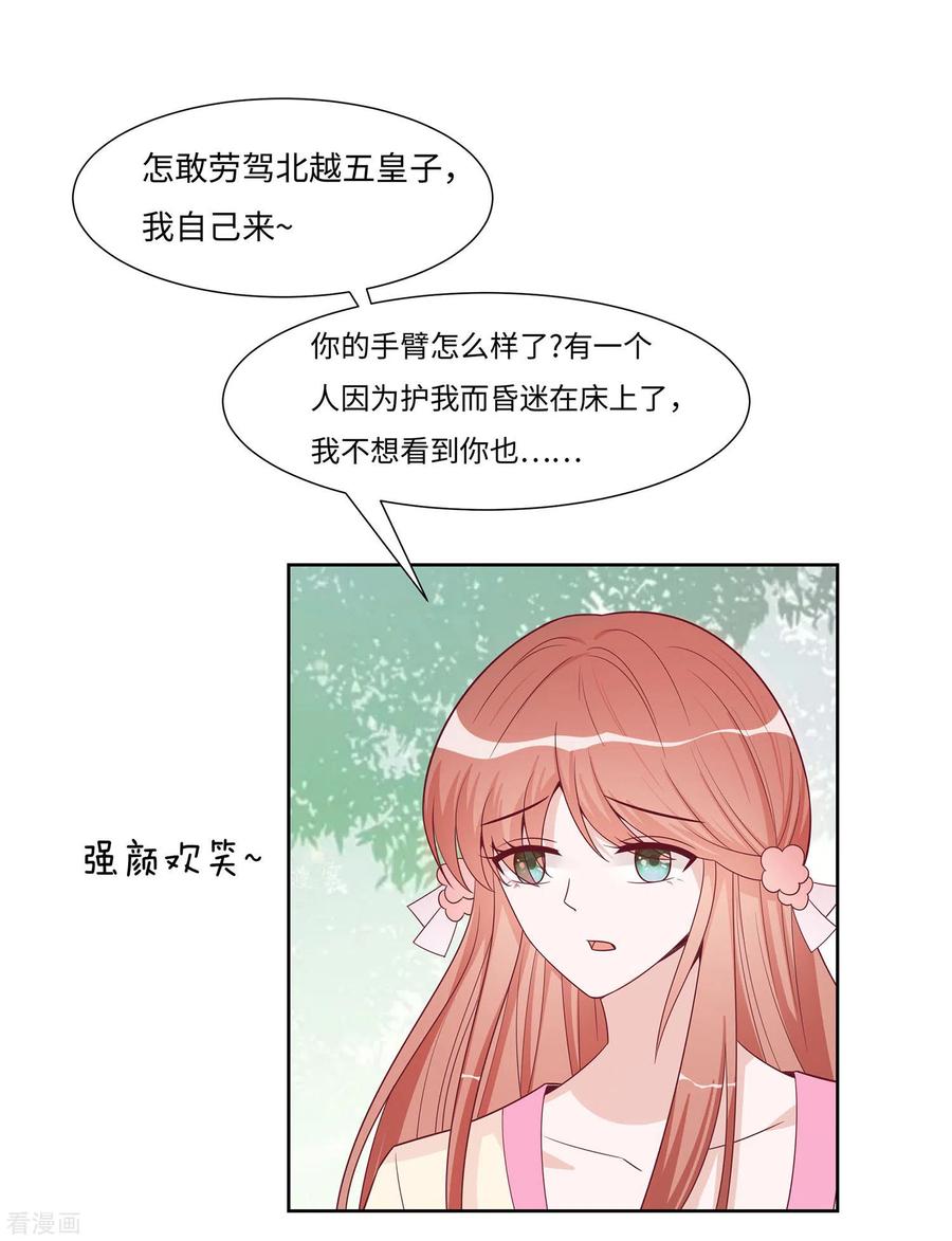 《穿越王妃，夫君别找虐》第60话 转悲为喜 第16页
