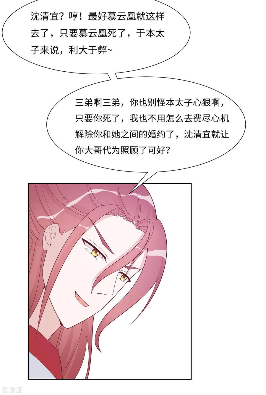《穿越王妃，夫君别找虐》第60话 转悲为喜 第10页