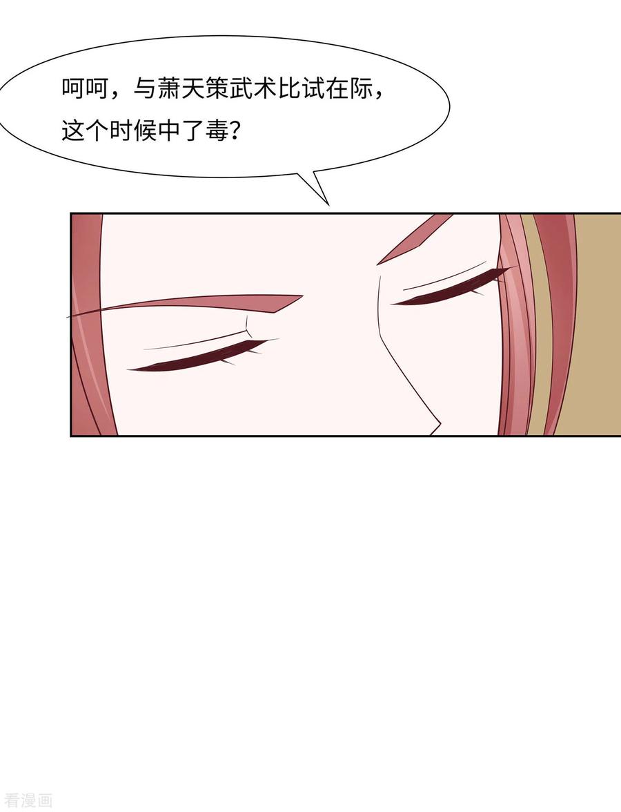《穿越王妃，夫君别找虐》第60话 转悲为喜 第6页