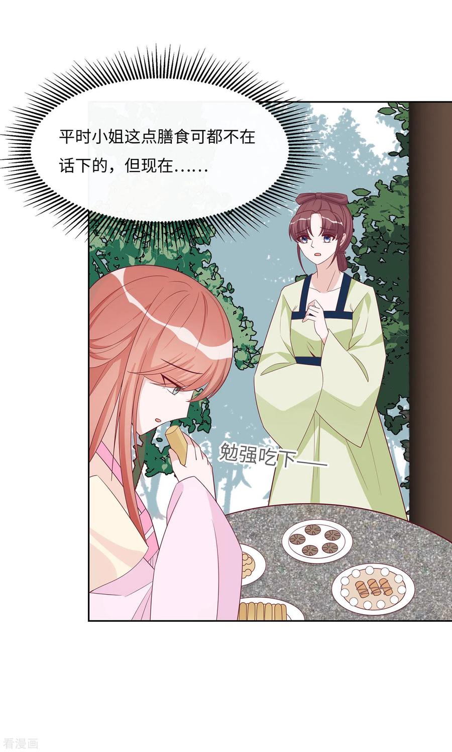 《穿越王妃，夫君别找虐》第60话 转悲为喜 第20页