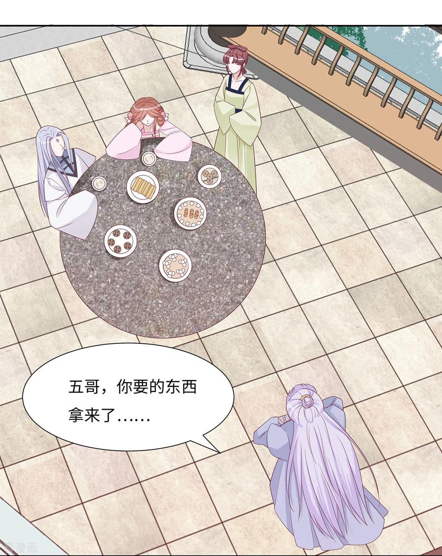 《穿越王妃，夫君别找虐》第60话 转悲为喜 第22页