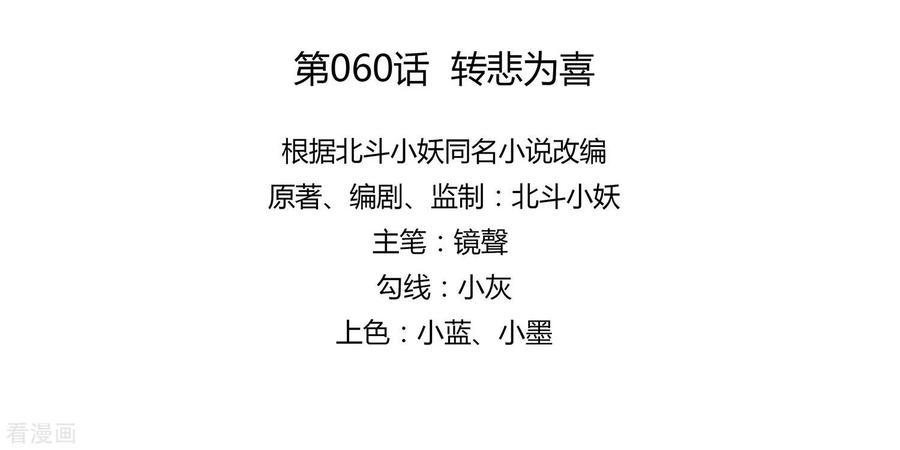 《穿越王妃，夫君别找虐》第60话 转悲为喜 第8页