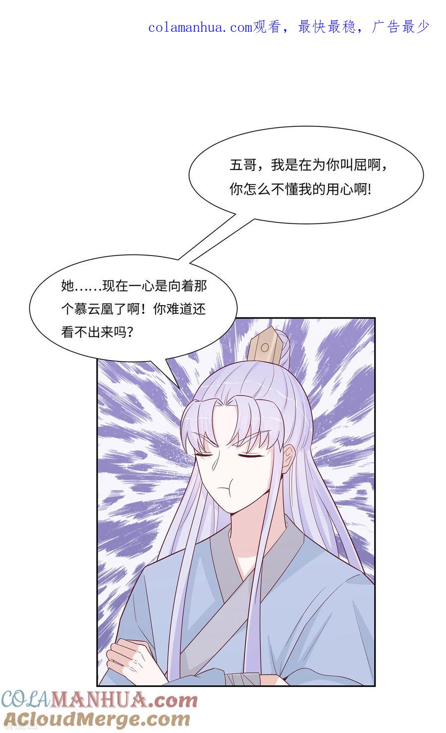 《穿越王妃，夫君别找虐》第60话 转悲为喜 第1页