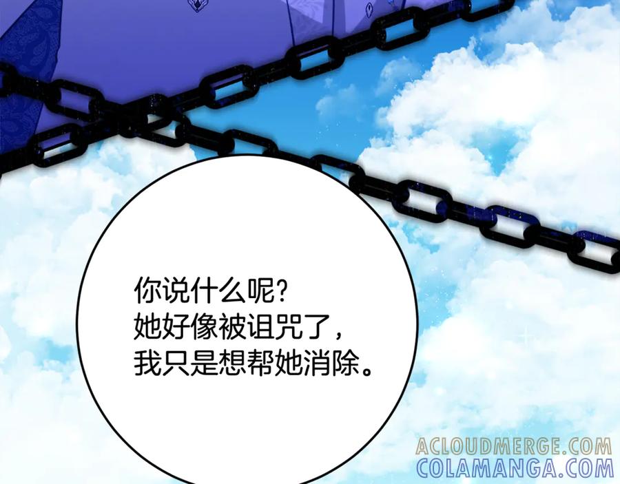 《刻薄公爵家的合约女儿》第63话 彼此保密 第117页
