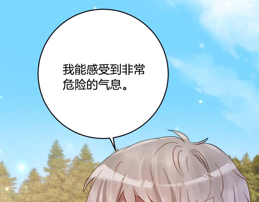 《刻薄公爵家的合约女儿》第63话 彼此保密 第99页