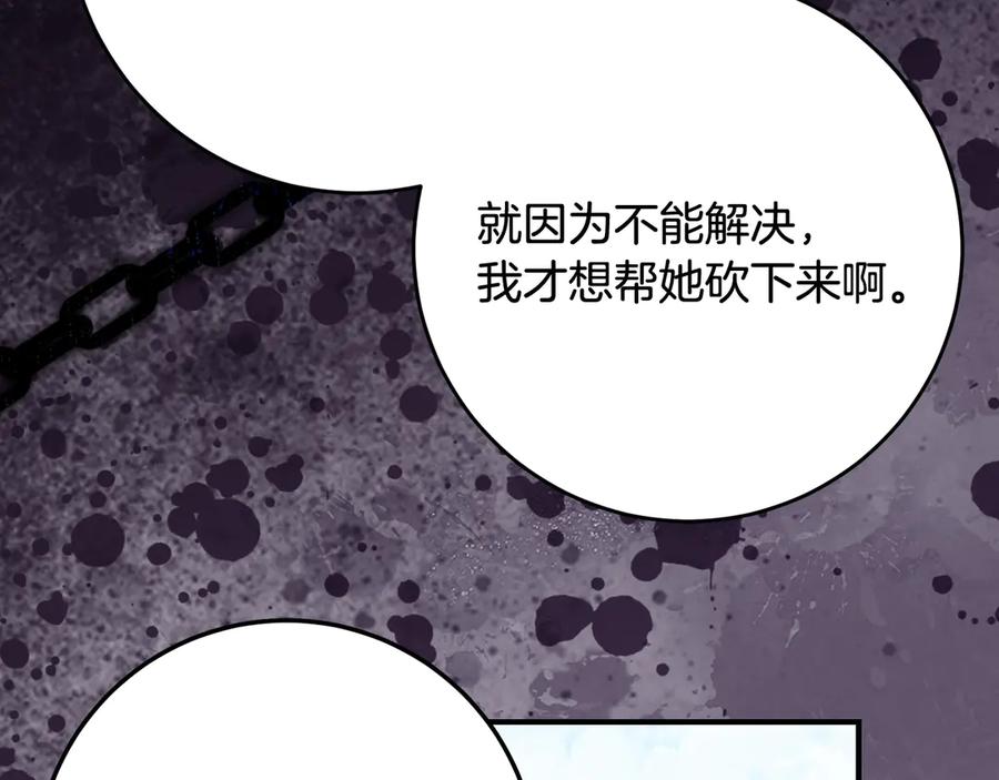 《刻薄公爵家的合约女儿》第63话 彼此保密 第120页