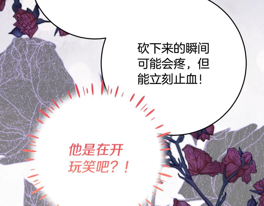 《刻薄公爵家的合约女儿》第63话 彼此保密 第107页