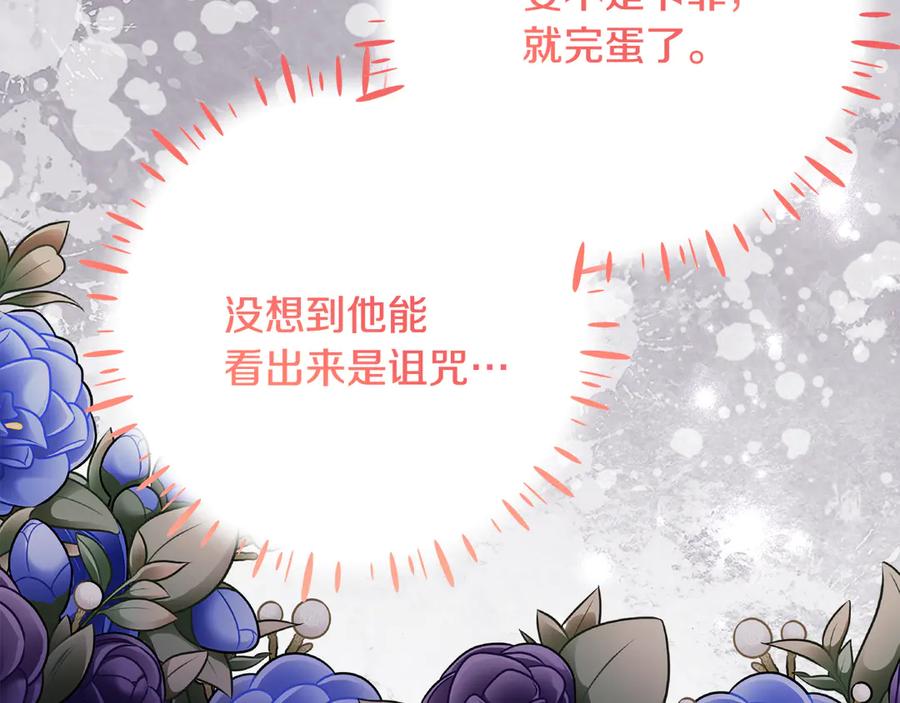 《刻薄公爵家的合约女儿》第63话 彼此保密 第123页