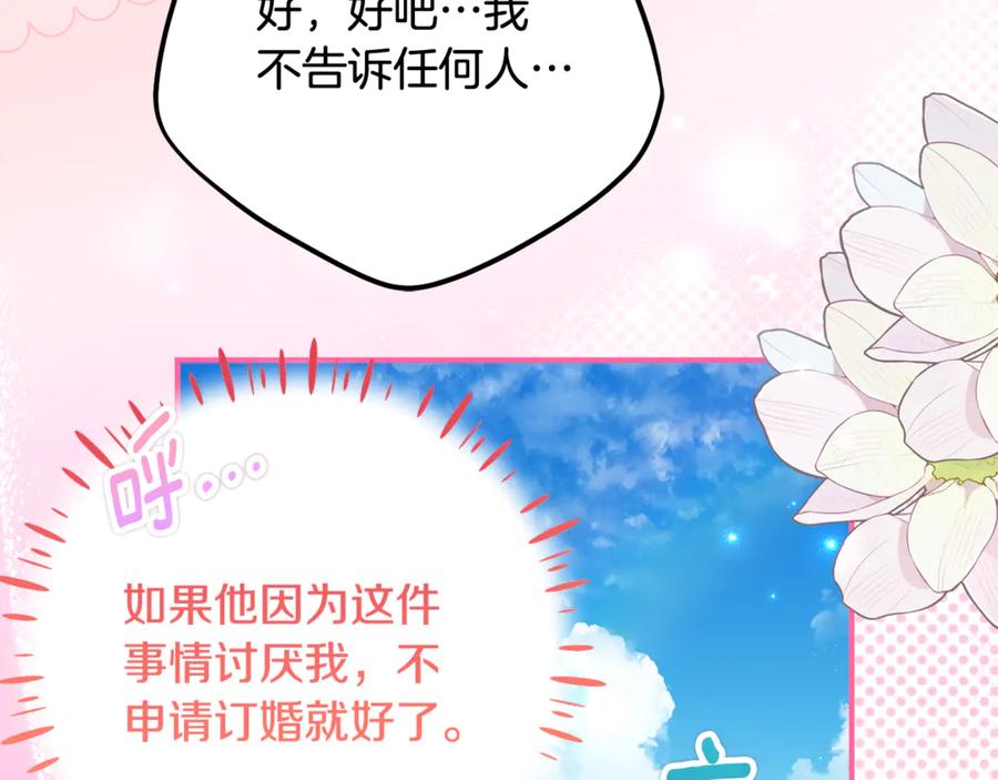 《刻薄公爵家的合约女儿》第63话 彼此保密 第154页