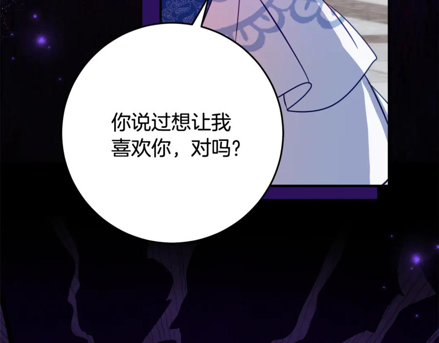 《刻薄公爵家的合约女儿》第63话 彼此保密 第134页