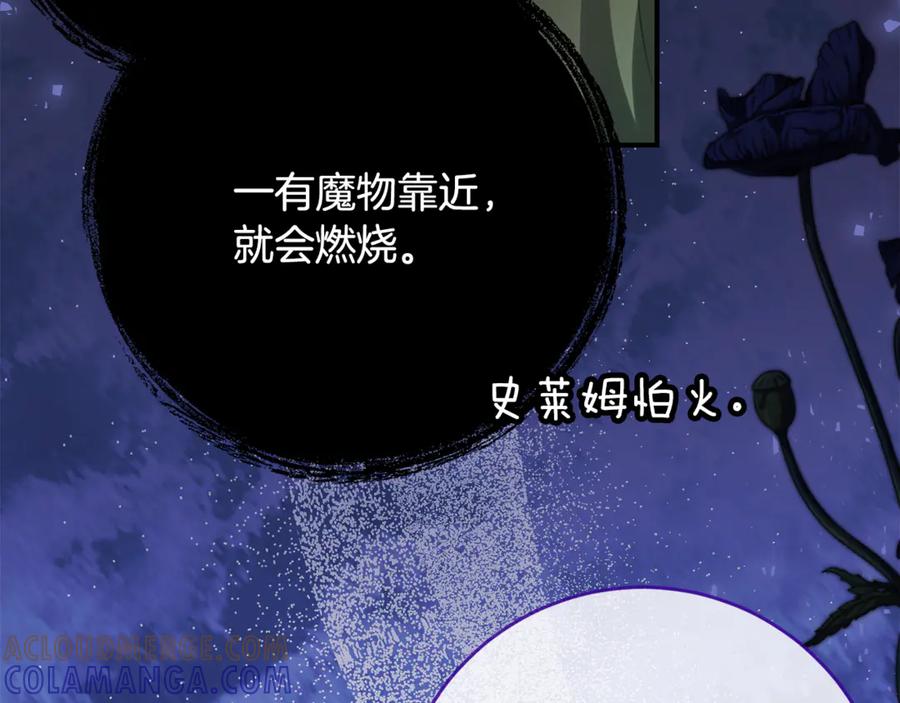《刻薄公爵家的合约女儿》第63话 彼此保密 第93页