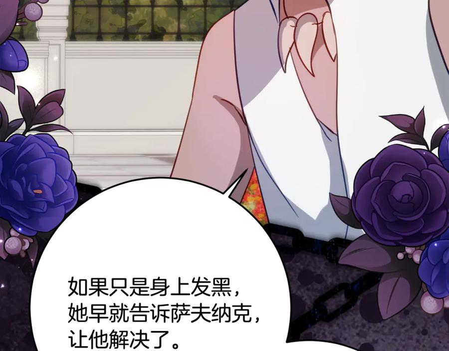 《刻薄公爵家的合约女儿》第63话 彼此保密 第119页