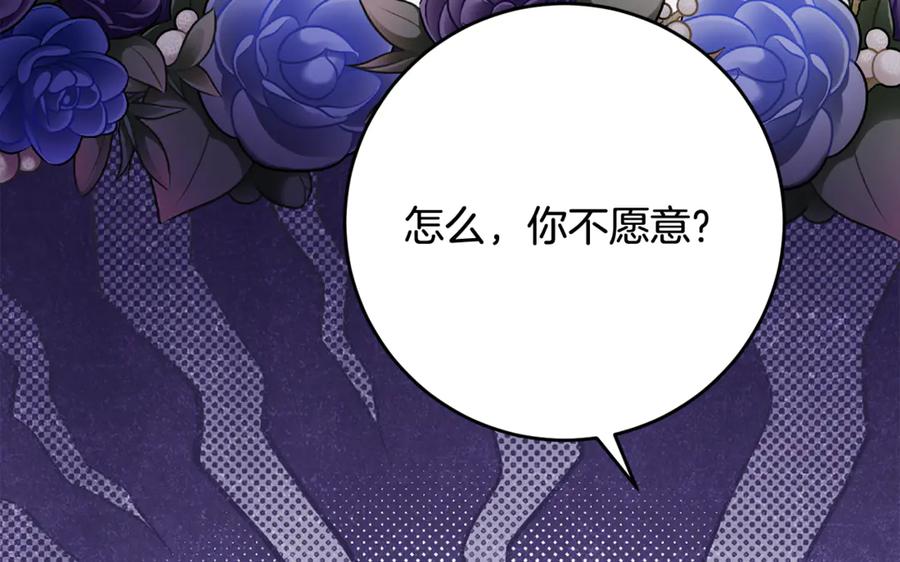 《刻薄公爵家的合约女儿》第63话 彼此保密 第124页