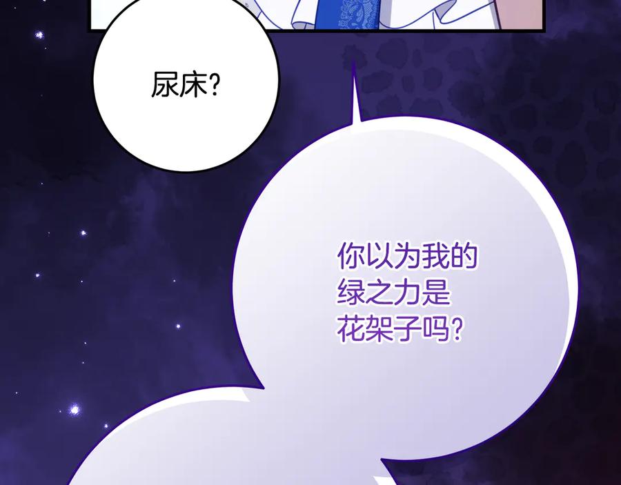 《刻薄公爵家的合约女儿》第63话 彼此保密 第143页