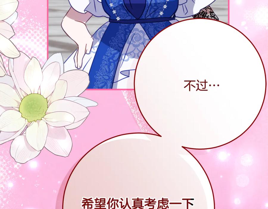 《刻薄公爵家的合约女儿》第63话 彼此保密 第156页